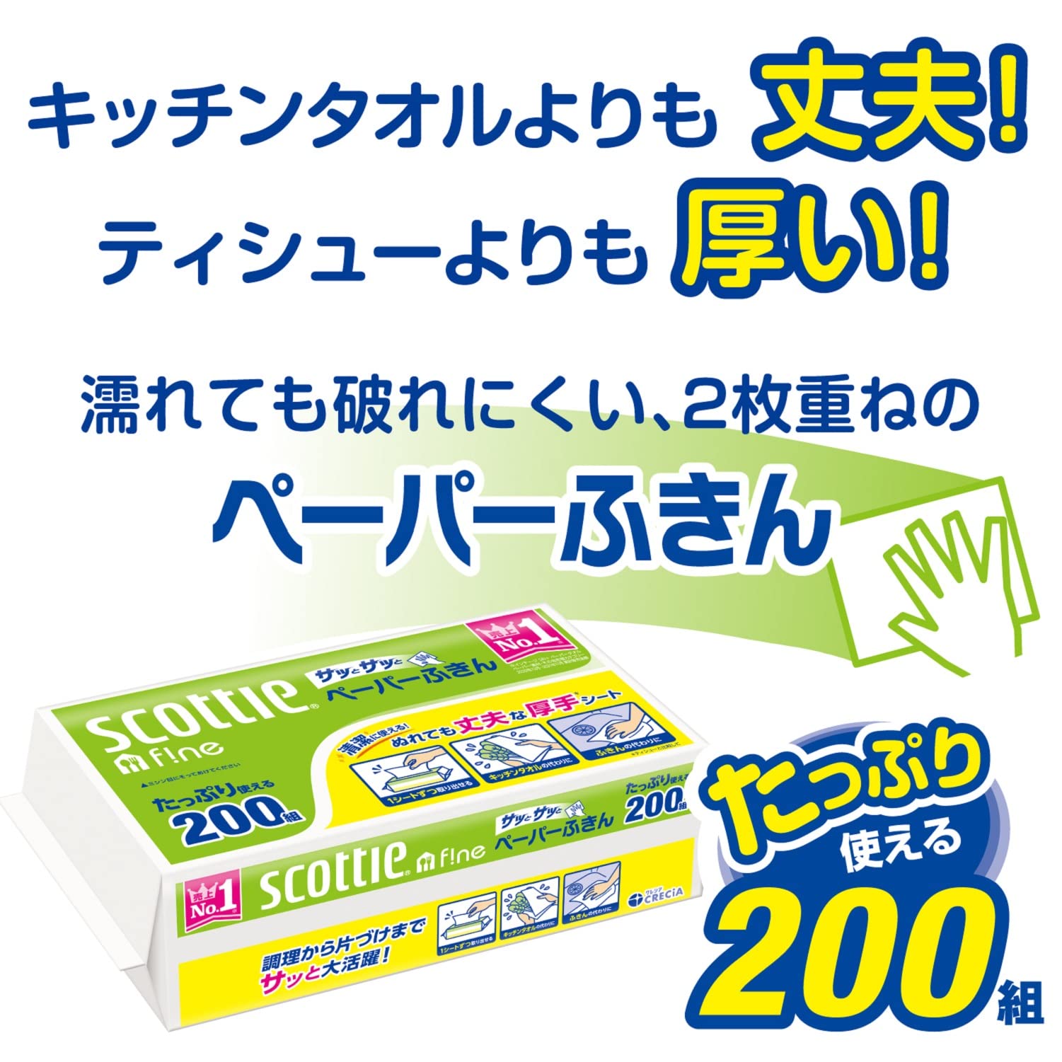 スコッティ キッチンペーパー 200組×6個 サッと便利