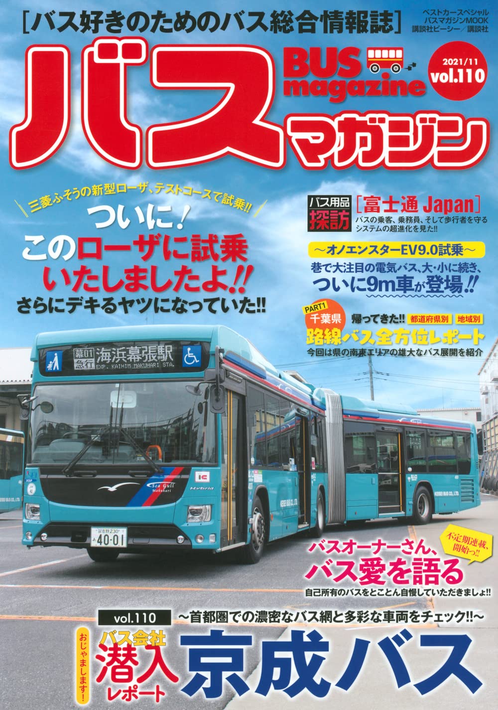 Amazon.co.jp: バスマガジンvol.110 (バスマガジンMOOK) : ベストカー: 本