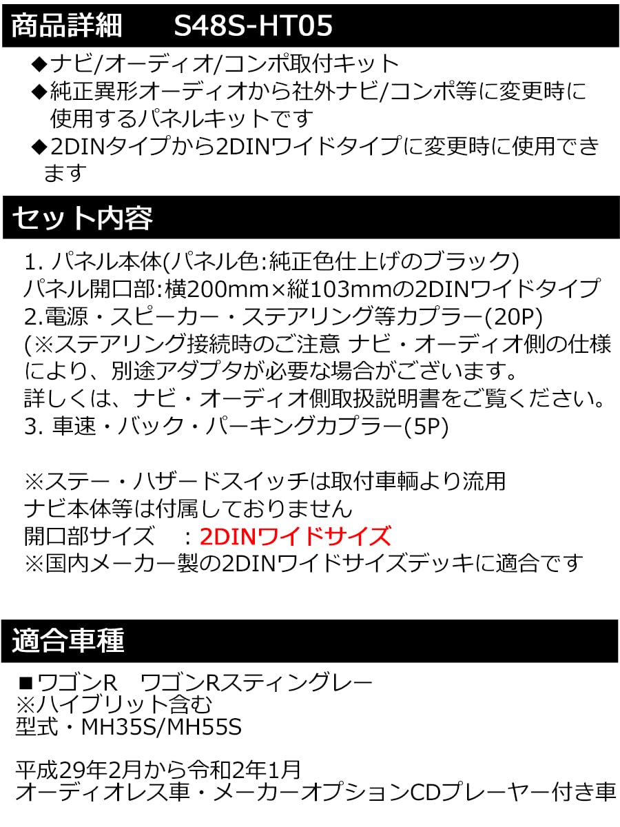 Amazon | S48S-HT05 【配線付】スズキ ワゴンR/ワゴンRスティングレー