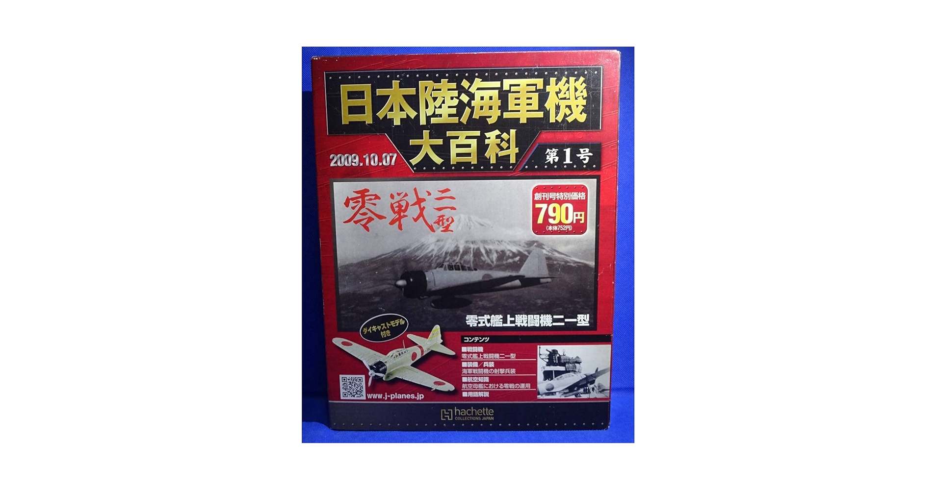 Amazon.co.jp: アシェットコレクション 日本陸海軍機大百科 第1