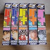 バキ 中国大擂台賽編 神の子激突編 全3+2巻 板垣恵介 全巻完結コンビニ