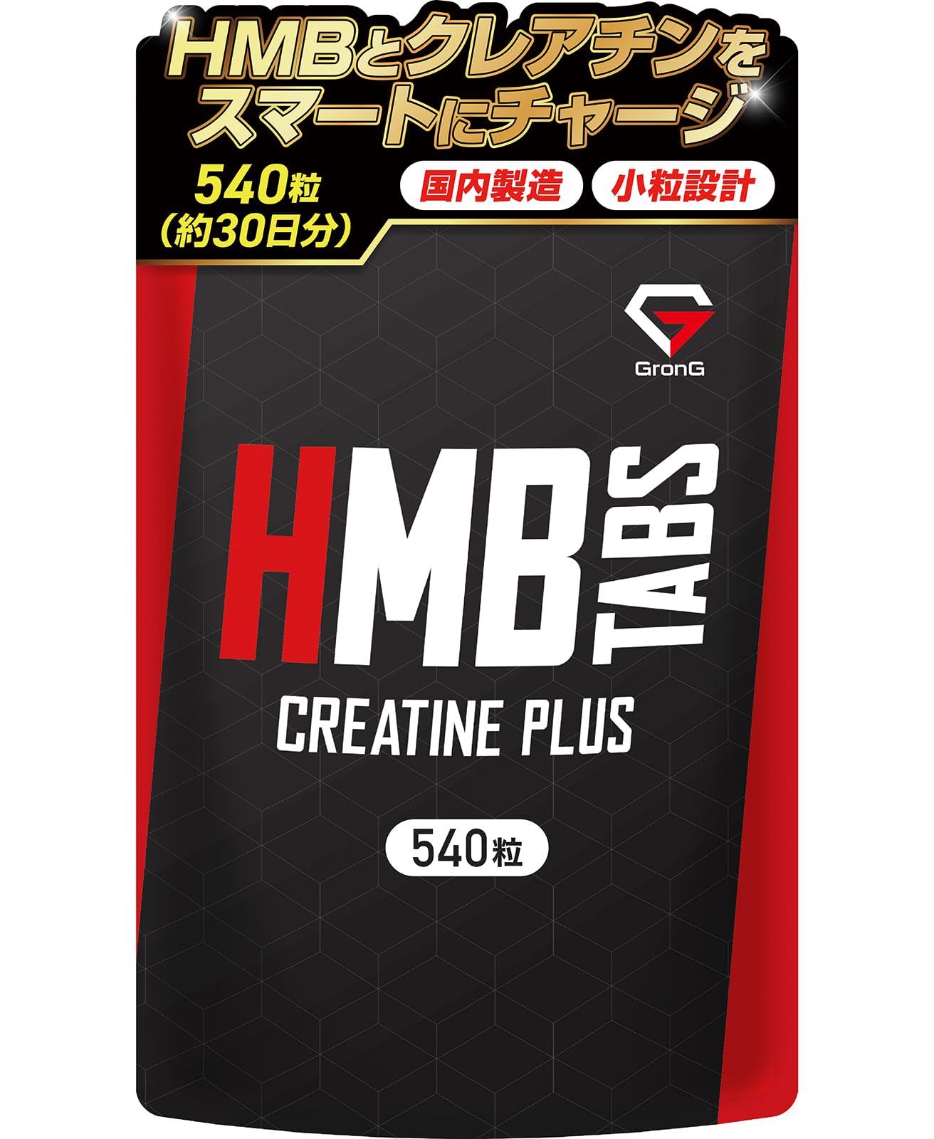 Amazon.co.jp: グロング GronG HMBタブレット クレアチンプラス 540粒