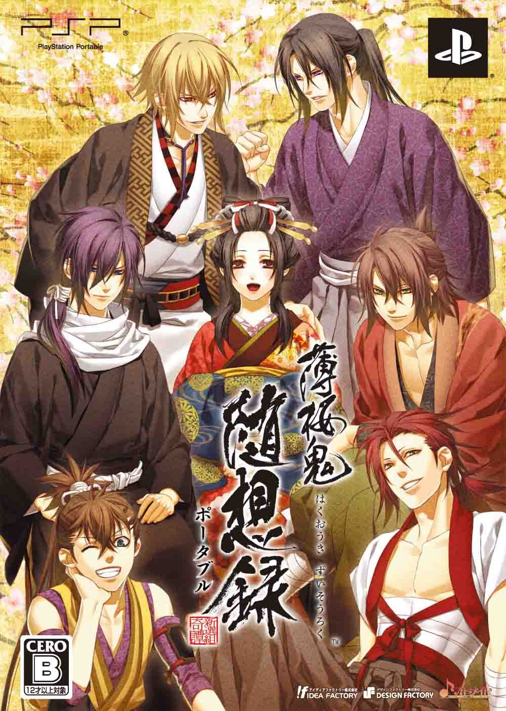 Amazon.co.jp: 薄桜鬼 随想録 ポータブル (限定版:しおり (金属製 