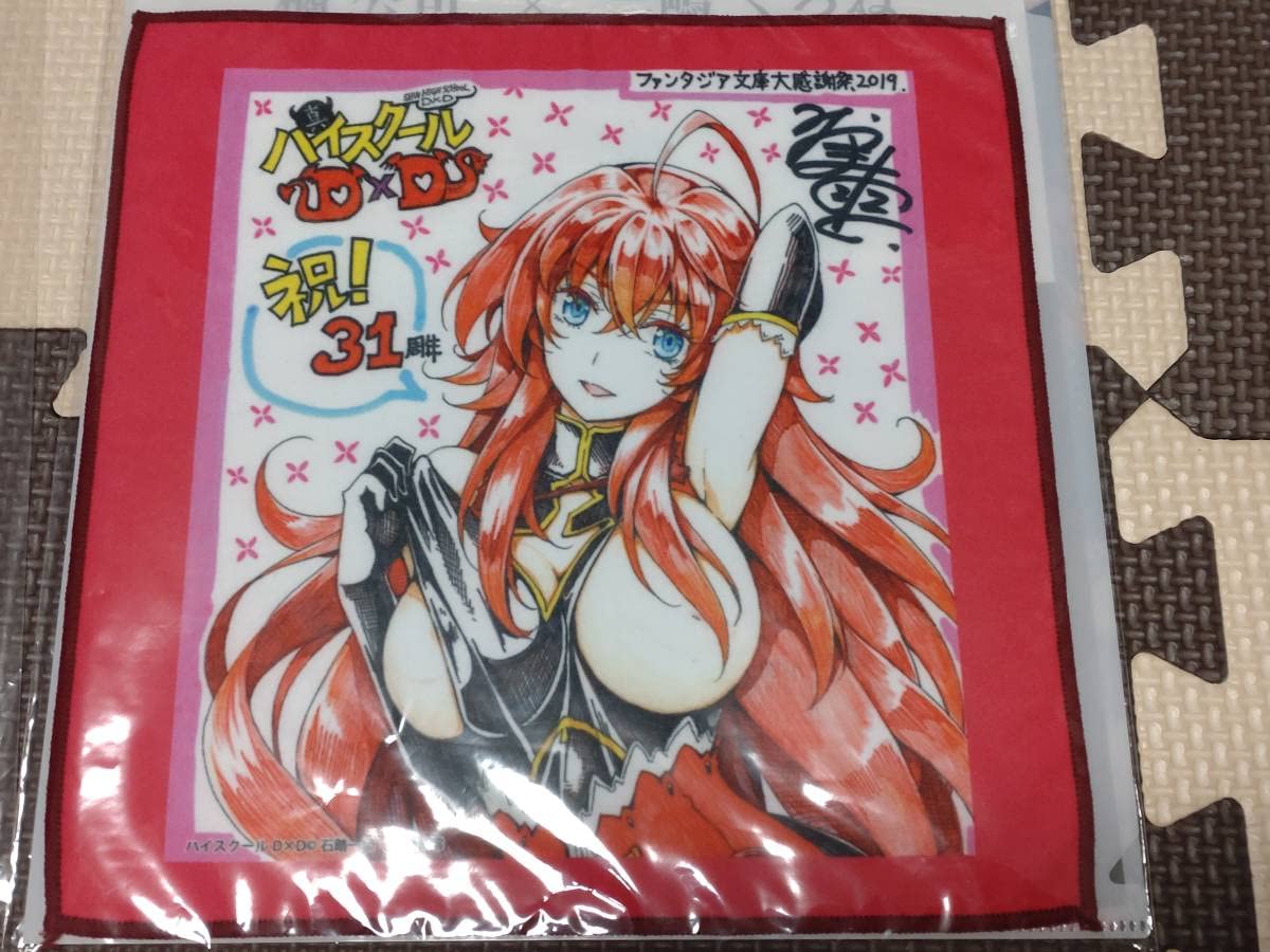 希少】ファンタジア文庫大感謝祭2016 ハイスクールDxD ミニタオル