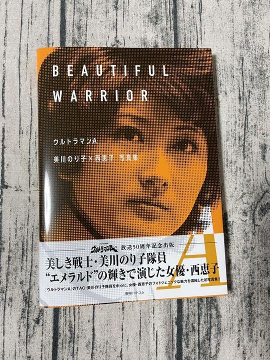 ウルトラマンA TAC 美川隊員 ポスター 直筆サイン入 未開封品