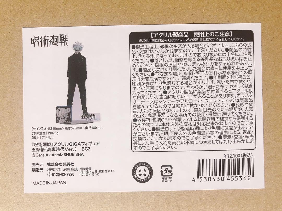 呪術廻戦 アクリルGIGAフィギュア 五条悟 高専時代 五条 アクリルスタンド 呪術廻戦 アクリルGIGAフィギュア BIGサイズのアクスタが新登場