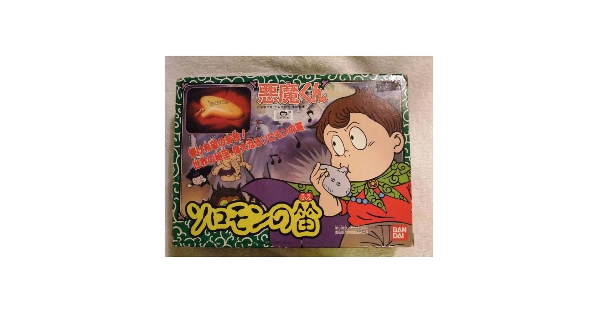 Amazon.co.jp: 水木しげる作品東映・悪魔くん「ソロモンの笛」箱