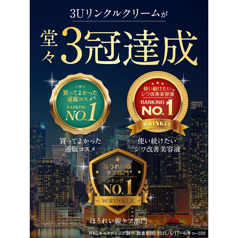3U リンクルクリーム　20g 新品3U リンクルクリーム 3U リンクルクリーム 20g 薬用ホワイト