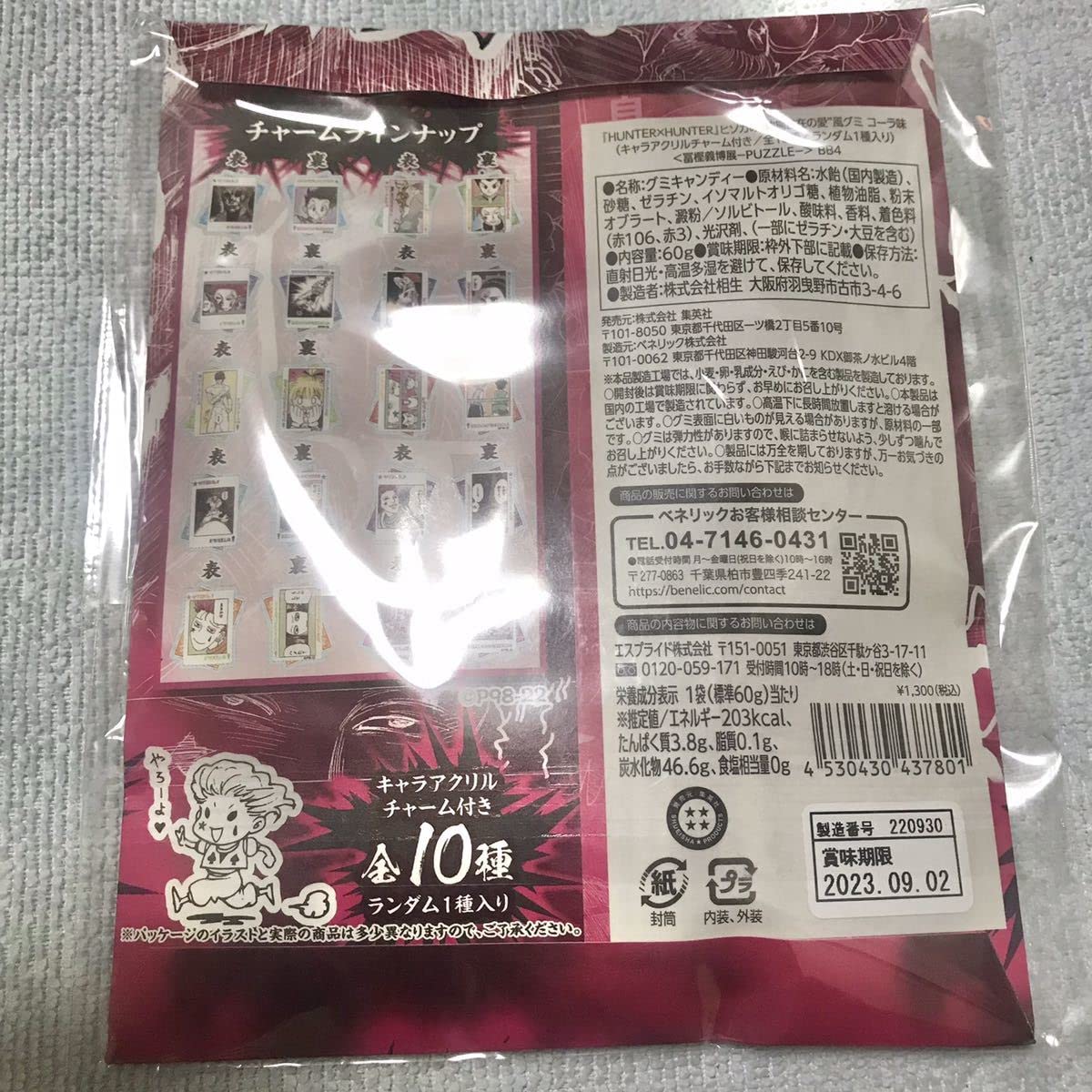 Amazon.co.jp: 冨樫義博展 HUNTER×HUNTER ヒソカの伸縮自在の愛 