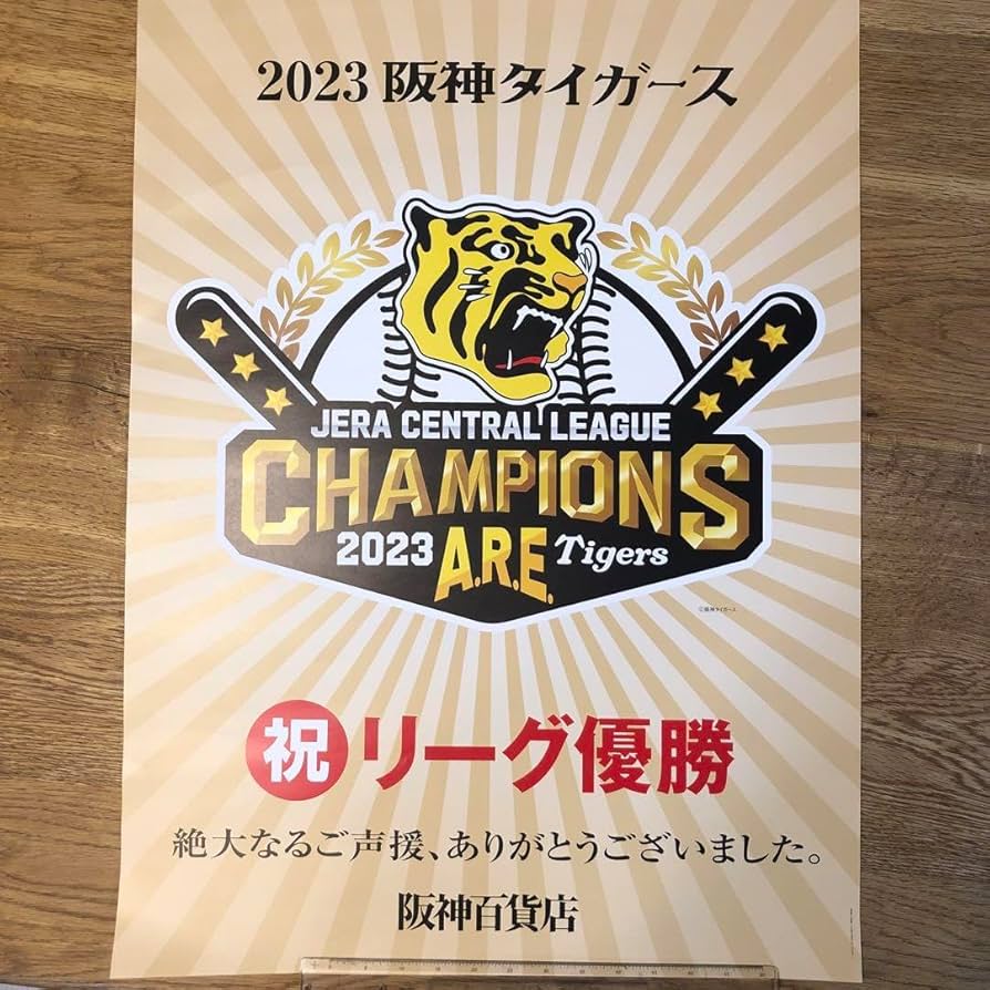 【送料無料】貴重・非売品 2003年 阪神タイガース優勝記念 B全ポスター 2025年最新】阪神 2003 優勝 額の人気アイテム - メルカリ