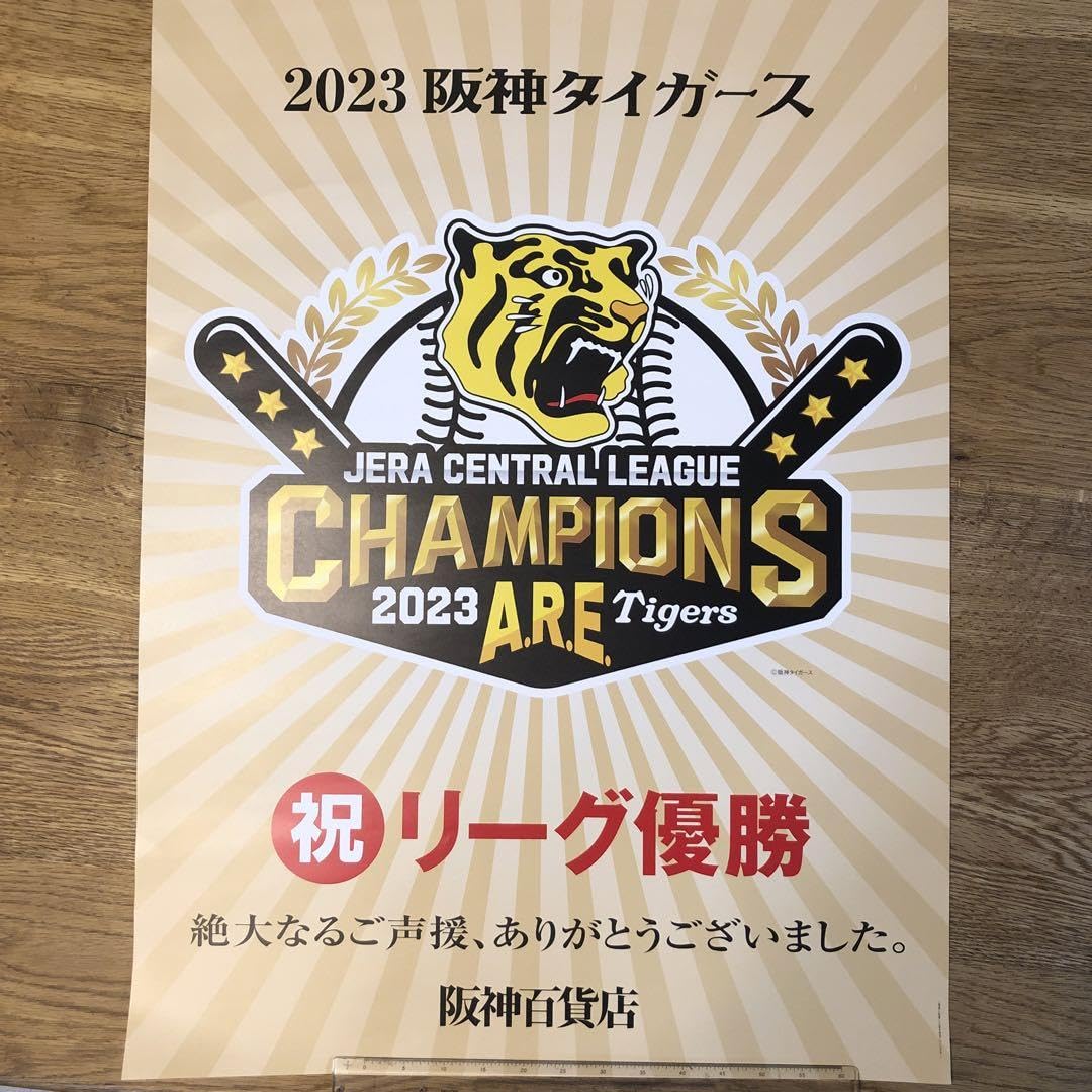 阪神優勝記念ポスター Amazon.co.jp: 阪神タイガース優勝記念ポスター : スポーツ