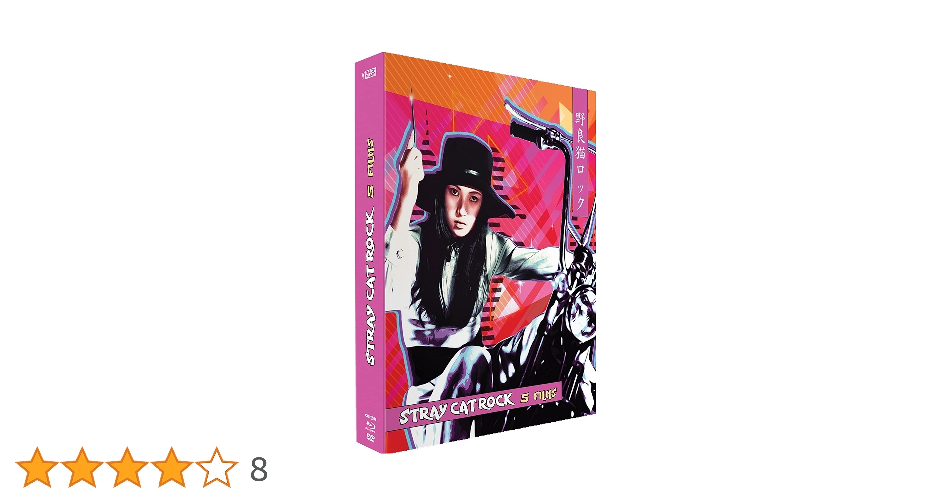 ★未開封サンプル版　野良猫ロック コンプリートDVD-BOX＜初回生産限定版＞ ☆未開封サンプル版 野良猫ロック コンプリートDVD-BOX＜初回