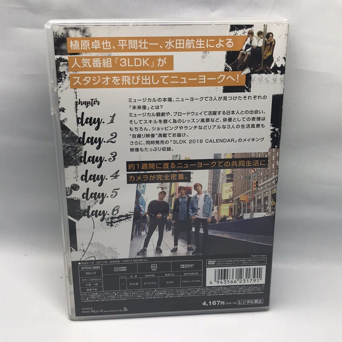 Amazon.co.jp: DVD 3LDK in NEW YORK 植原卓也 平間壮一 水田航