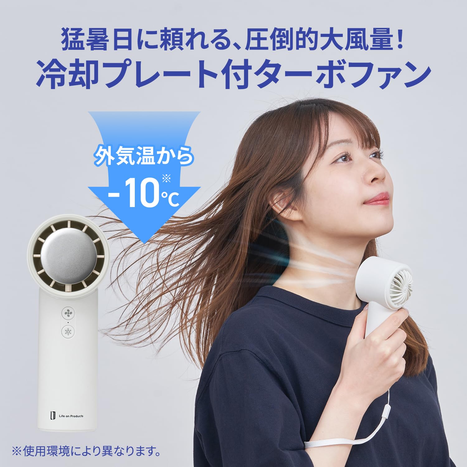 Amazon | Life on Products ペルチェ冷却機能ターボハンディファン