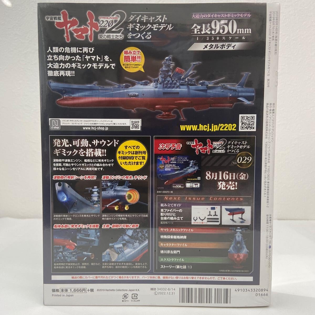 Amazon.co.jp: アシェット 宇宙戦艦ヤマト2202愛の戦士たち #028