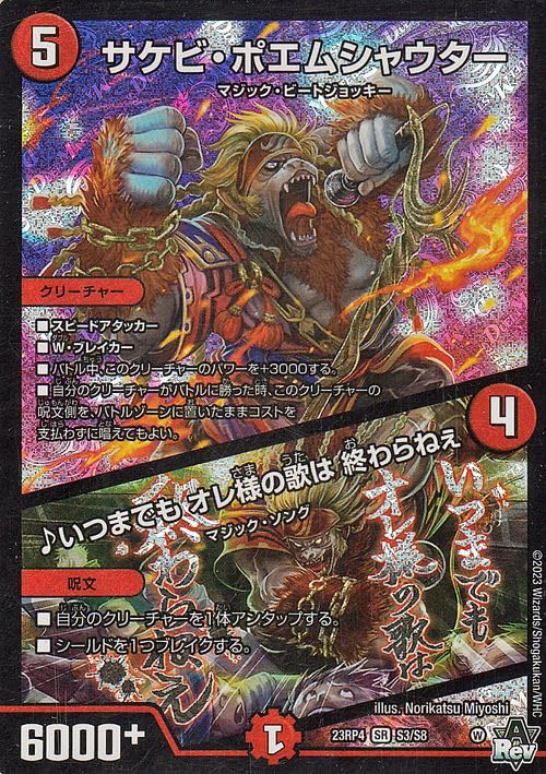 Amazon.co.jp: デュエルマスターズ サケビ・ポエムシャウター