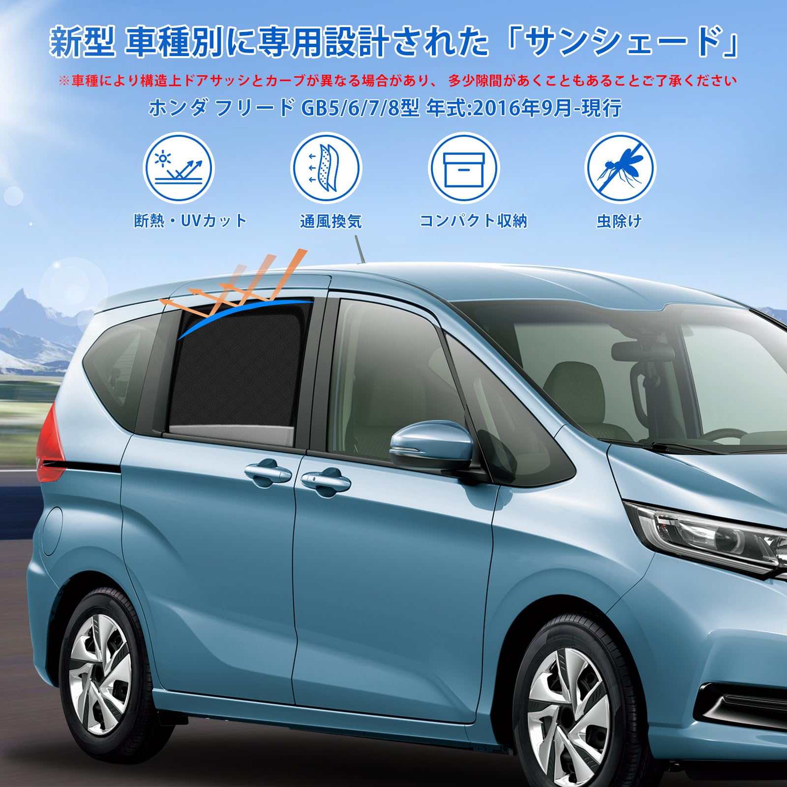 Amazon.co.jp: 新型 フリード GB5/6/7/8型 専用 サンシェード