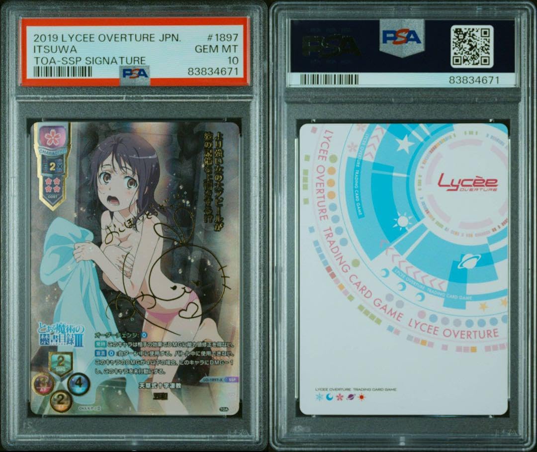 Amazon.co.jp: PSA10Lycee リセ とある科学の超電磁砲 五和 SSP : ホビー
