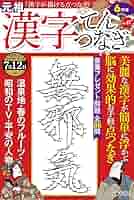 漢字てんつなぎ2024年6月号 | マイウェイ出版編集部 |本 | 通販