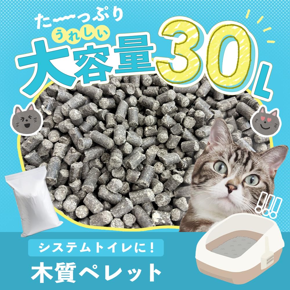 Amazon | 猫砂 木質ペレット 30L 粉になるタイプ システムトイレ用