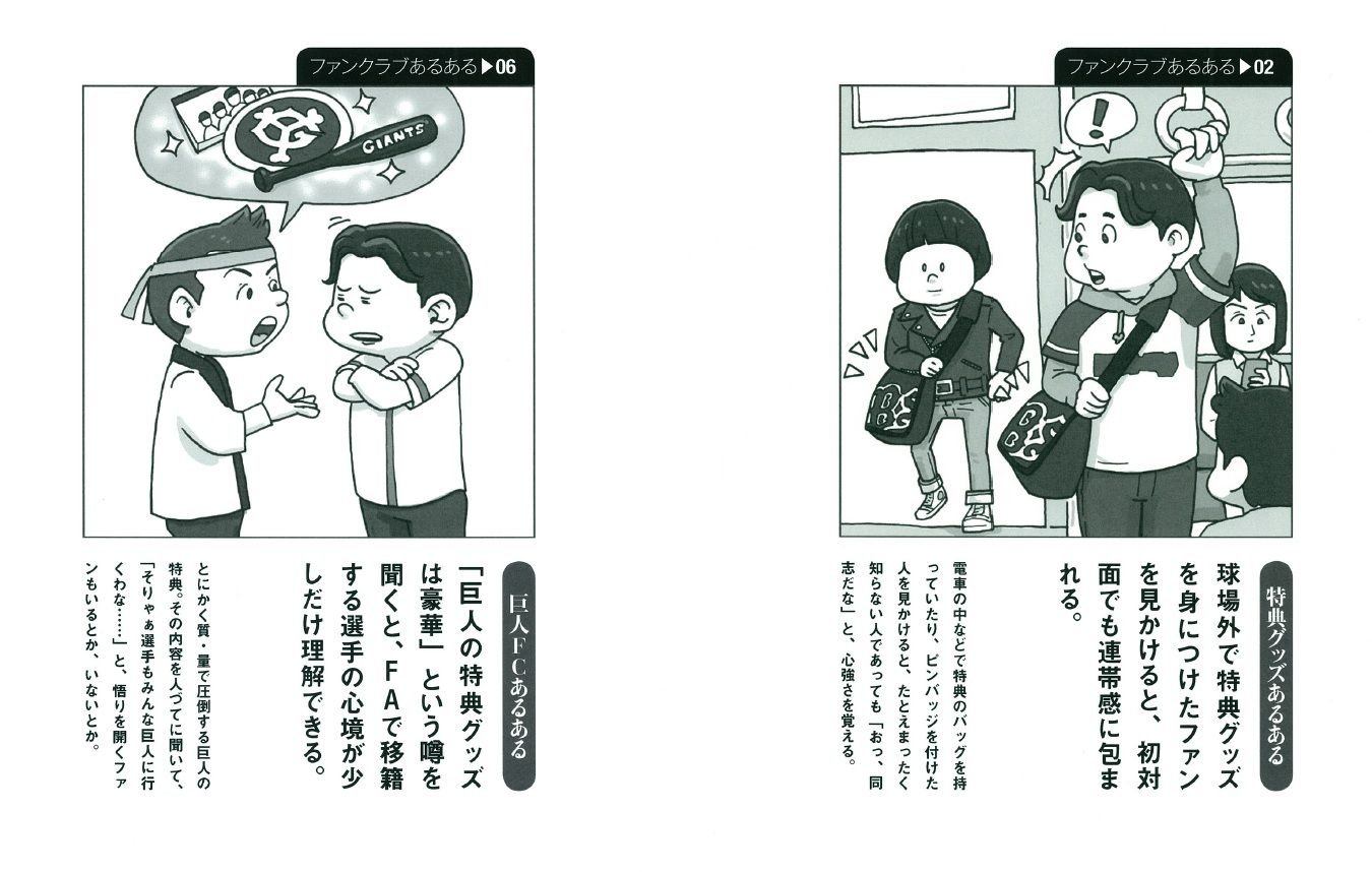 プロ野球12球団ファンクラブ全部に10年間入会してみた 涙と笑いの球界興亡クロニクル 長谷川 晶一 本 通販 Amazon