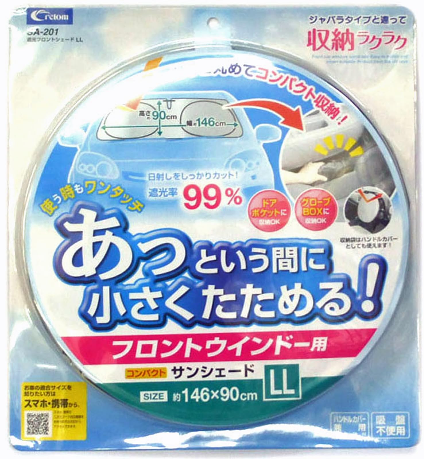 Amazon | クレトム(Cretom) サンシェード 収納ラクラク 遮光フロント