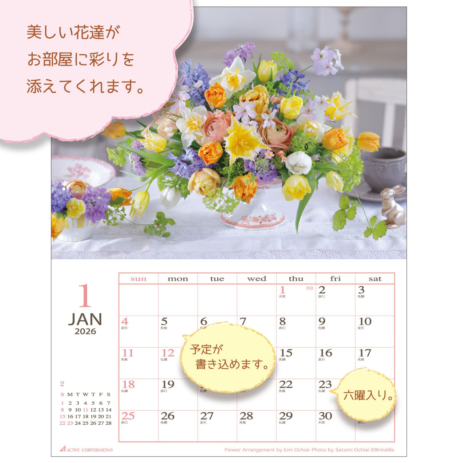 フラワー　10日まで Amazon | アクティブコーポレーション 2026 カレンダー 壁掛け