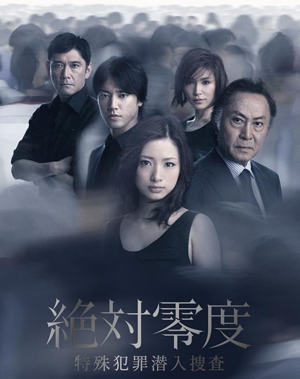 絶対零度 未然犯罪潜入捜査 シーズン1 ~ 4シーズン+2SP DVD-BOX