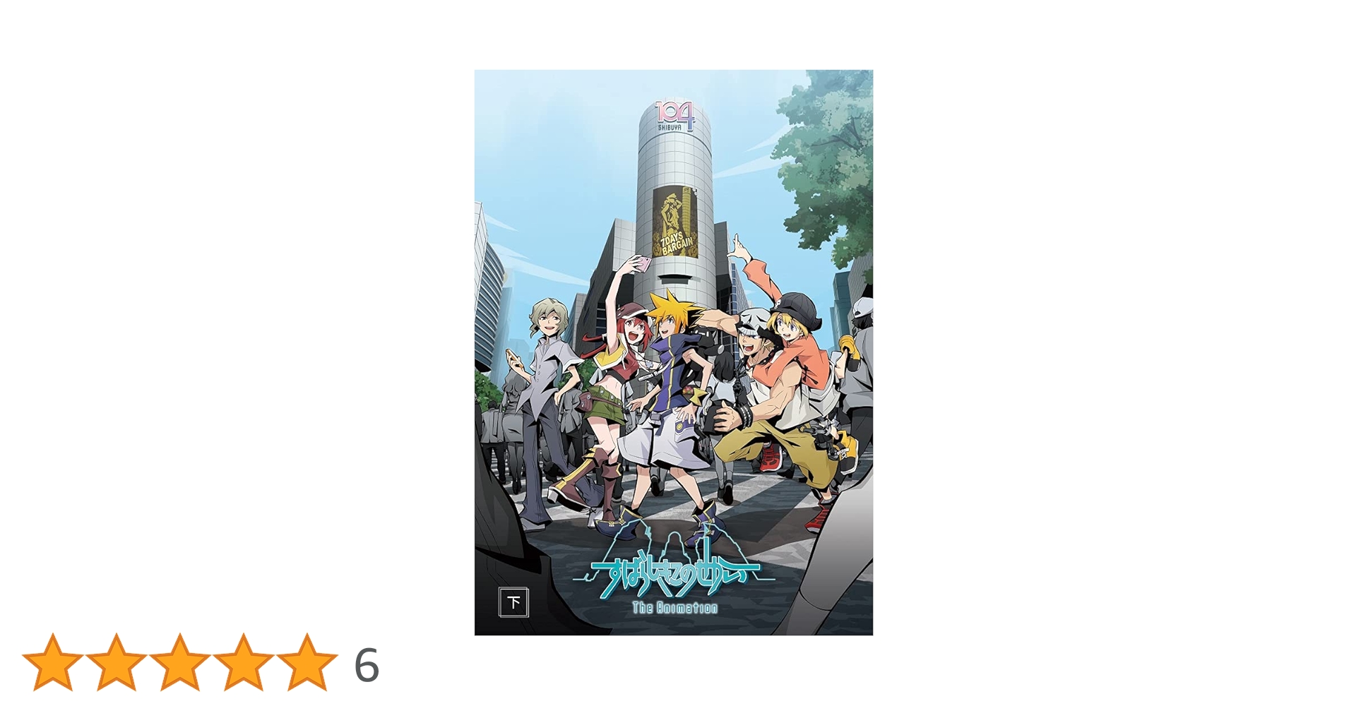 すばらしきこのせかい　Ｔｈｅ　Ａｎｉｍａｔｉｏｎ　上巻 Amazon.co.jp: 【BD】すばらしきこのせかい The Animation 上巻