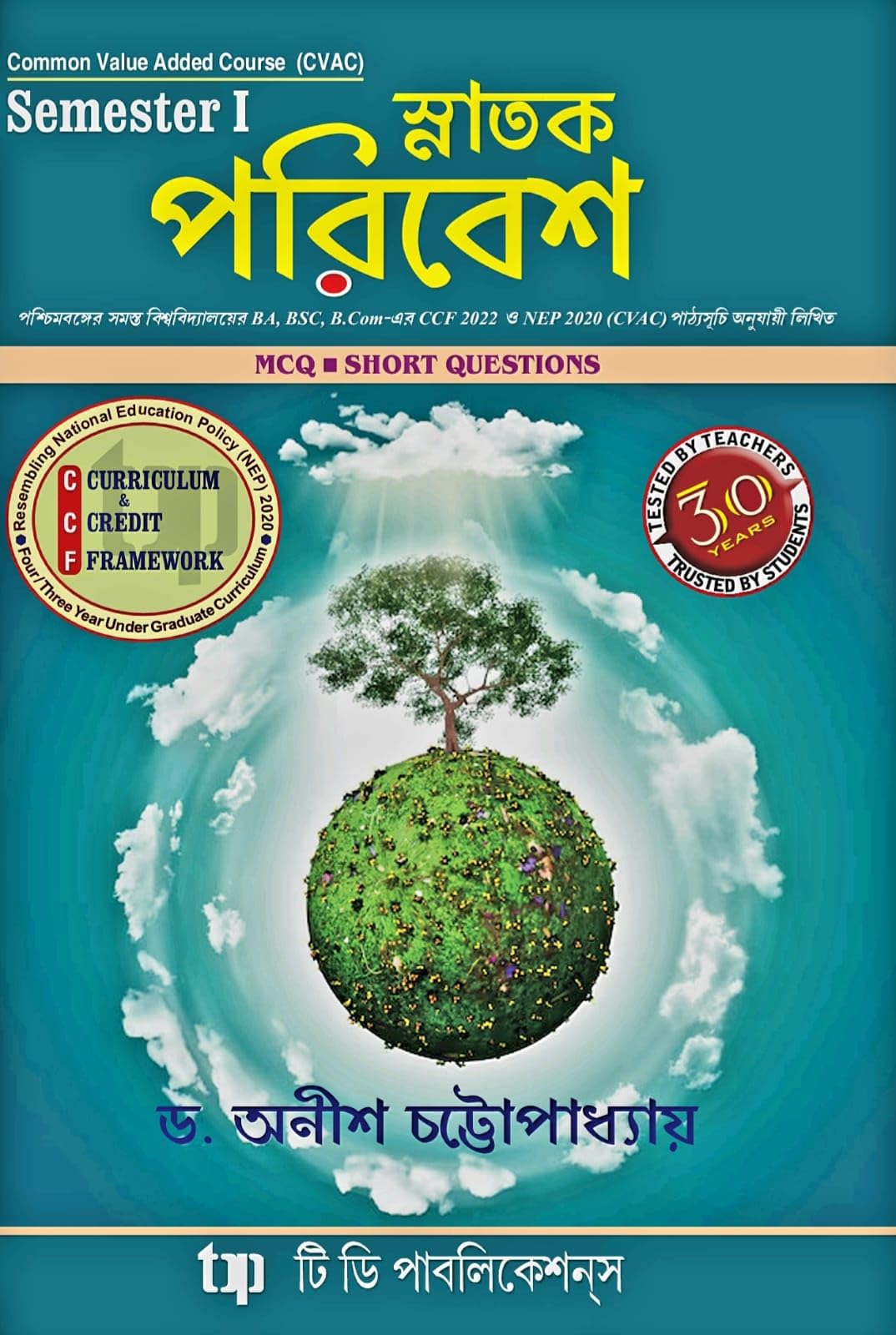 Snatok Paribesh - First Semester CVAC according to Curriculum and Credit Framework 2022 under National Education Policy 2020 Four Year Undergraduate Program (Bengali Version)