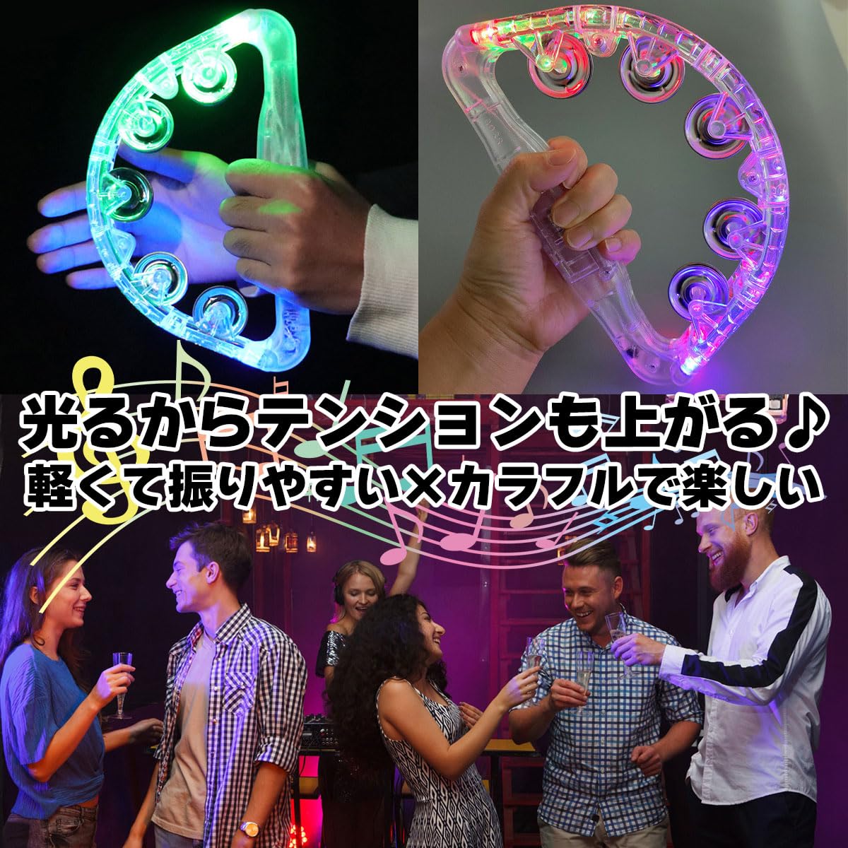 Amazon | SALUDABLE 光るタンバリン＋マラカスセット LED パーティ