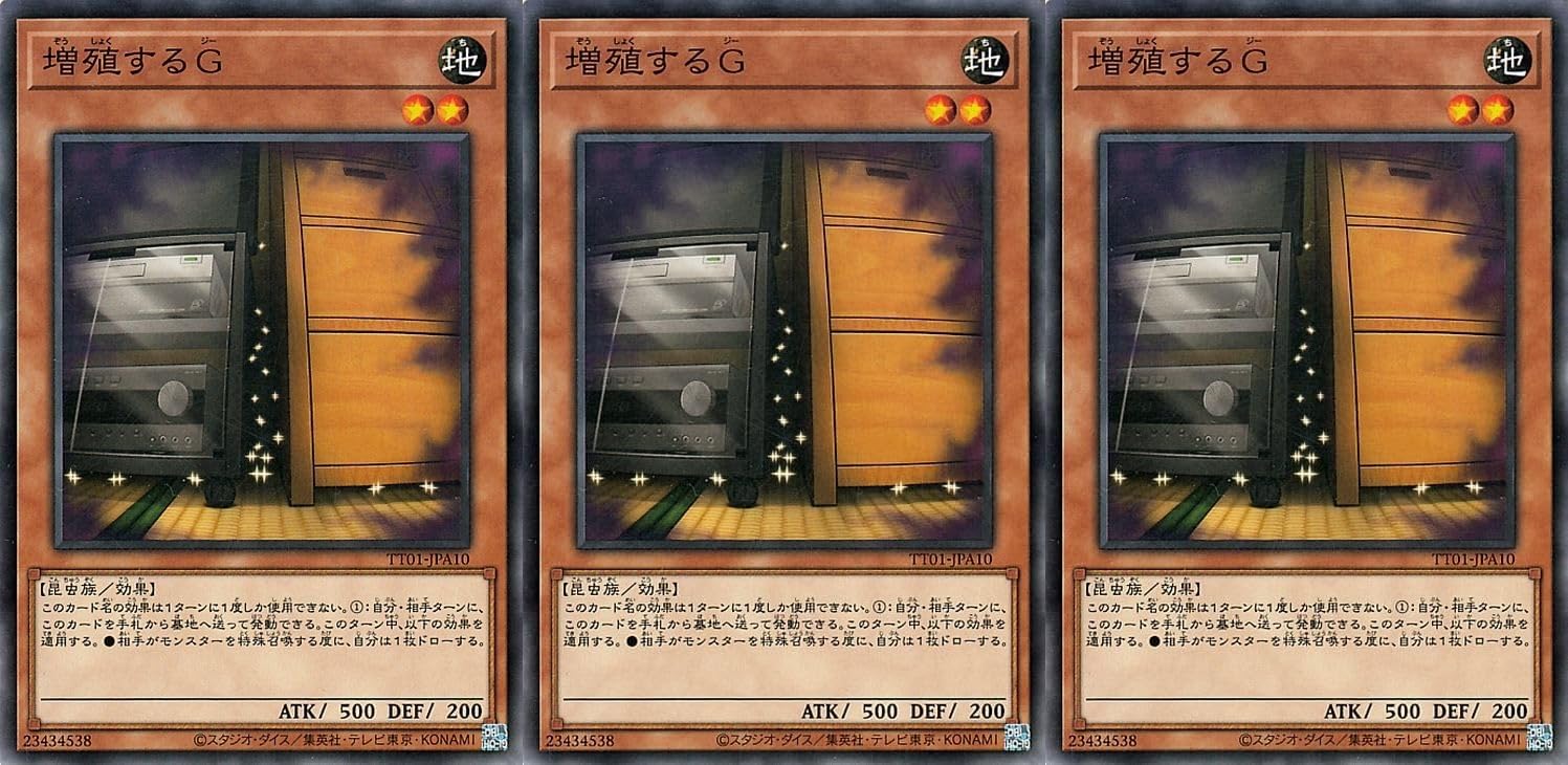 Amazon.co.jp: 【 3枚セット 】 遊戯王カード 増殖するG(ノーマル