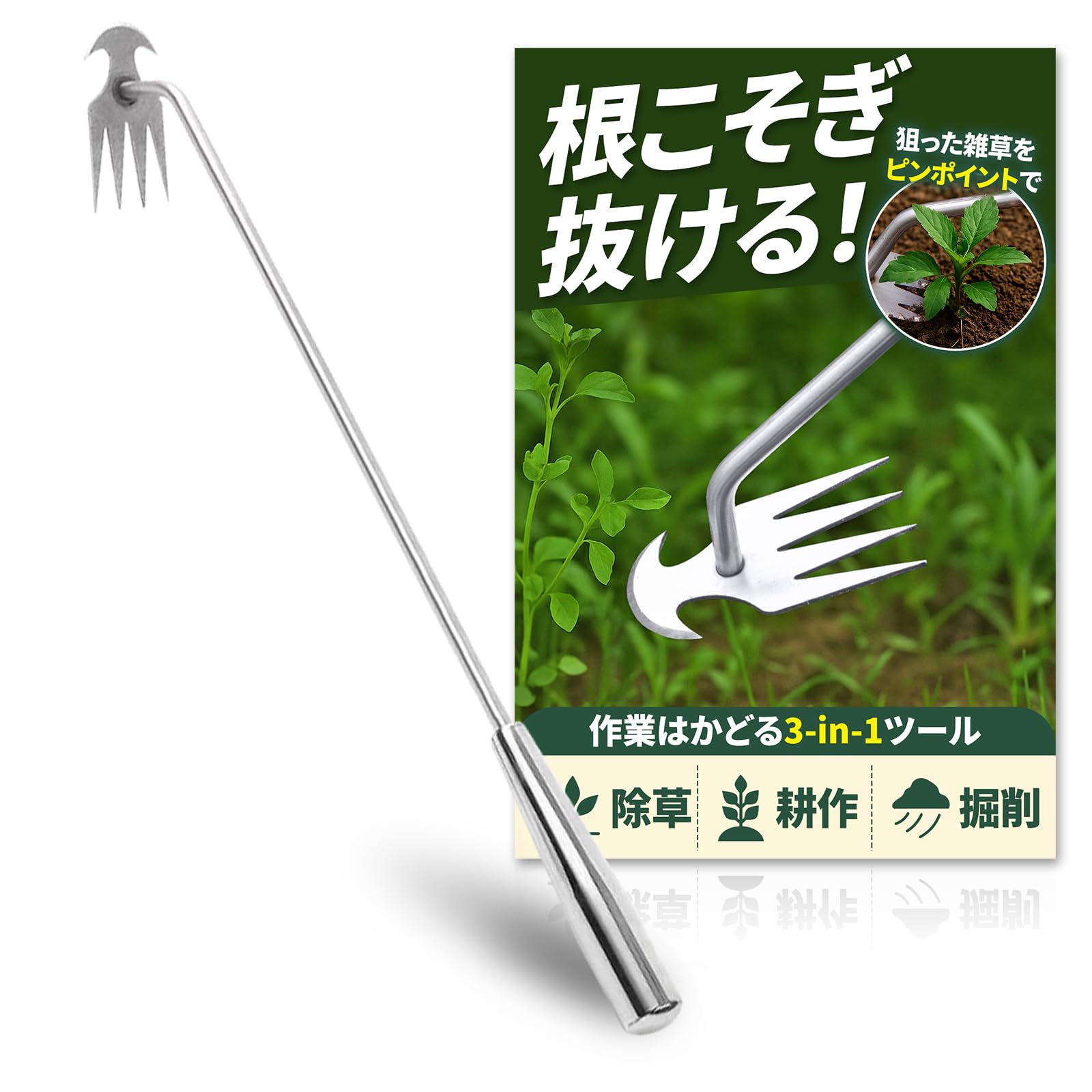 【狙った雑草、ザクッと根こそぎ】草取り道具 50㎝ 除草ツール 草刈り 草削り…
