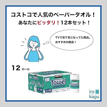 Amazon.co.jp: カークランド キッチンペーパー 【12ロール (2枚