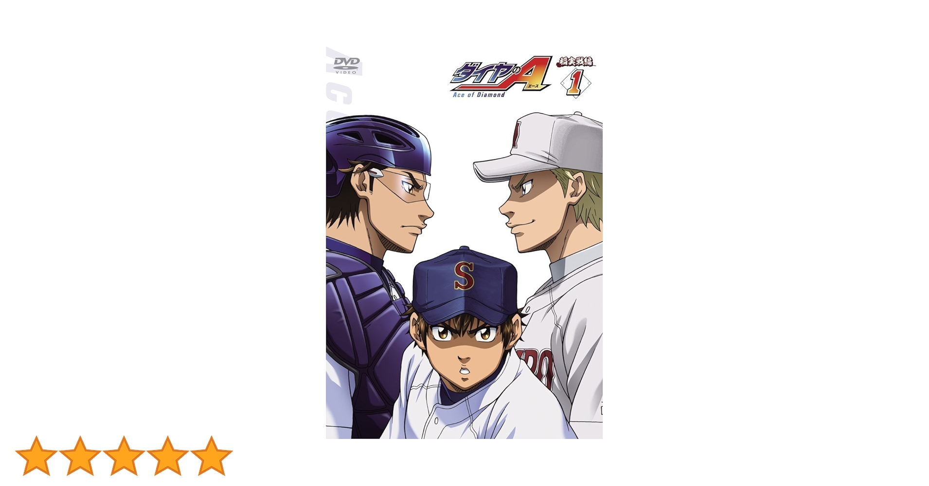 ダイヤのA(エース) 全１３巻 ＋ 稲実戦 全６巻 ＤＶＤセット Amazon.co.jp: ダイヤのA 稲実戦編 [DVD] 全6巻セット [マーケット