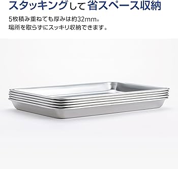 Amazon｜貝印 KAI ステンレス トレー バット 中 21.5 × 15 cm 5枚組