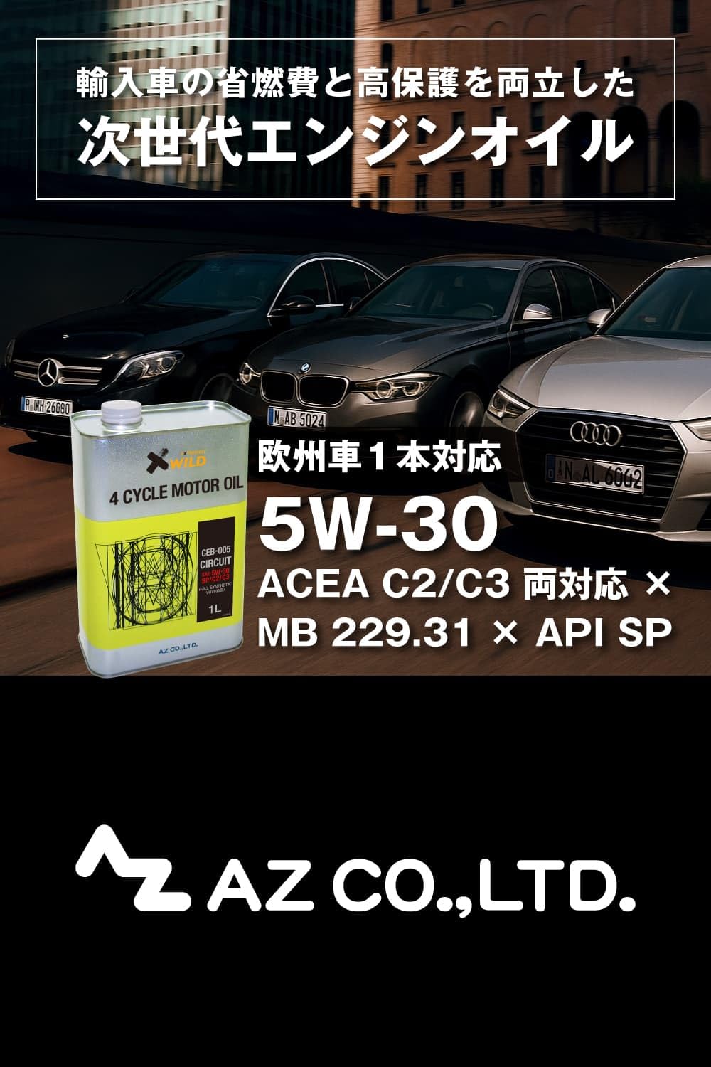 Amazon | AZ (エーゼット)エンジンオイル 1L 車用 5W-30 SP/C2/C3 GⅢ