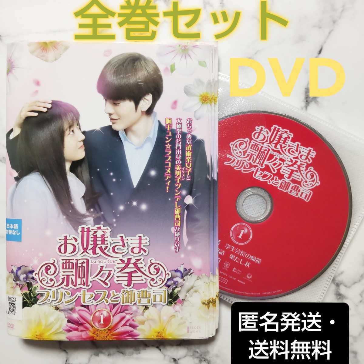 ビー・ウェンジュン『お嬢さま飄々拳 プリンセスと御曹司』レンタル落ちDVD★全巻 Amazon.co.jp: ビーウェンジュンスンチエン佐藤寛太『お嬢さま