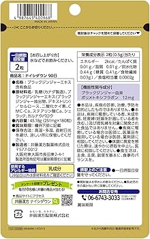 Amazon | 井藤漢方製薬 ナイシダウン 180粒(90日分) [機能性表示食品