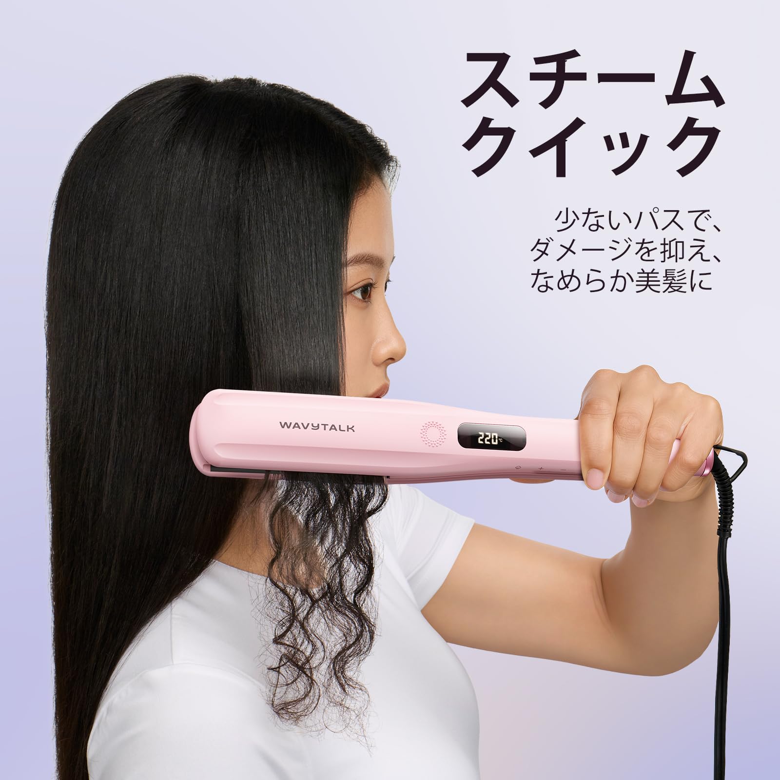 Amazon | Wavytalk スチームヘアアイロン スチームで髪へのダメージを