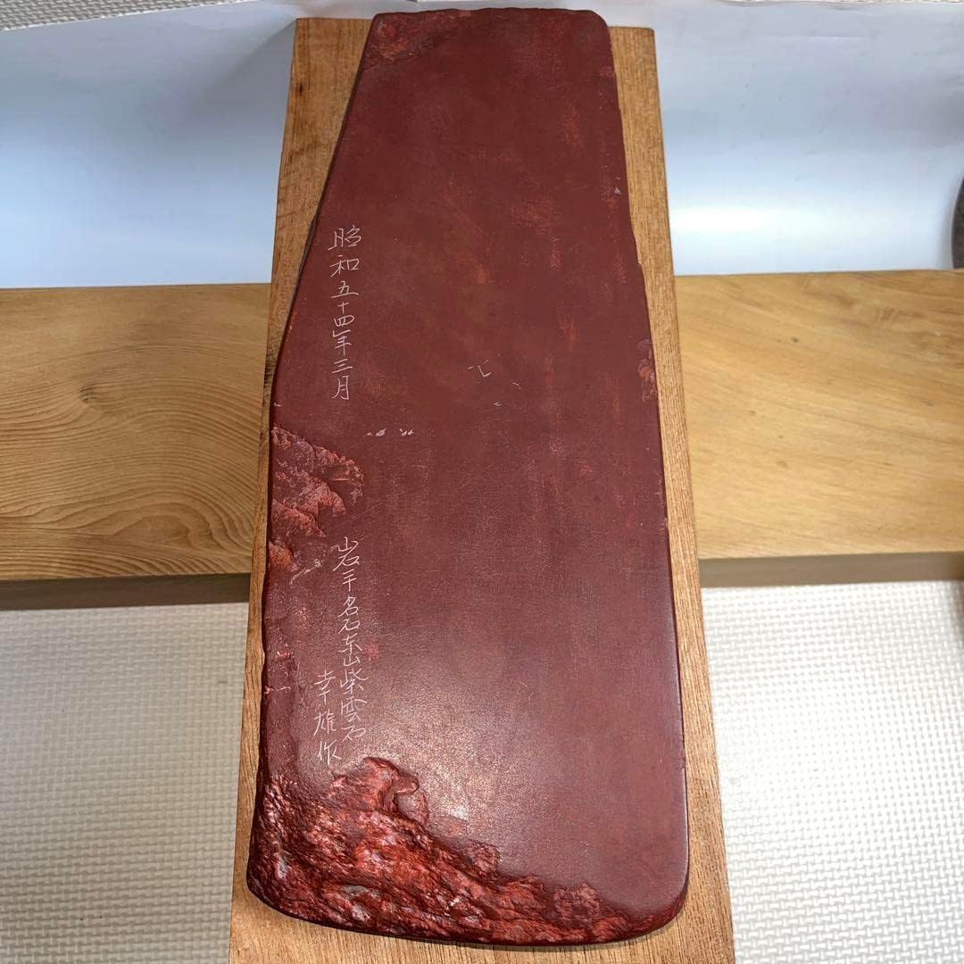 岩手県 紫雲石硯 佐藤幸雄 20cm超 岩手県 紫雲石硯 名石