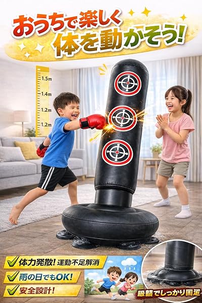 【ゲームより夢中。全力パンチでストレス発散!】子供用 パンチングマシン 室内 自立式 サンドバッグ 5〜10歳向け 高さ160cm 静音設計 水・砂対応 倒れても戻る トレーニング ストレス発散 - 2
