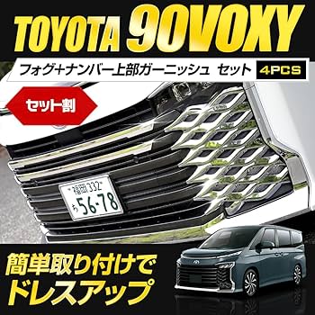 ヴォクシー 90 フォグガーニッシュ　メッキ サムライプロデュース アウトレット品 ヴォクシー90系 フロント