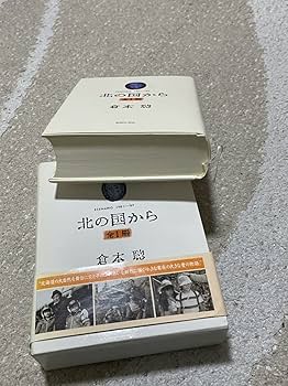 北の国から　倉本聰　10冊セット 71csMLBb9oL._UF350,350_QL80_.jpg