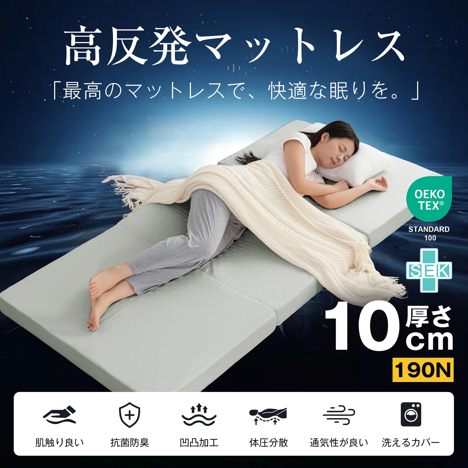 Amazon｜Keusnix 三つ折りマットレス シングル 極厚10cm 硬さ190N 高