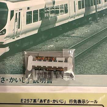 KATO E257系 あずさ・かいじ 7両基本セット10-1274 E257系「あずさ・かいじ」 基本＆増結セット | KATO(カトー) 10