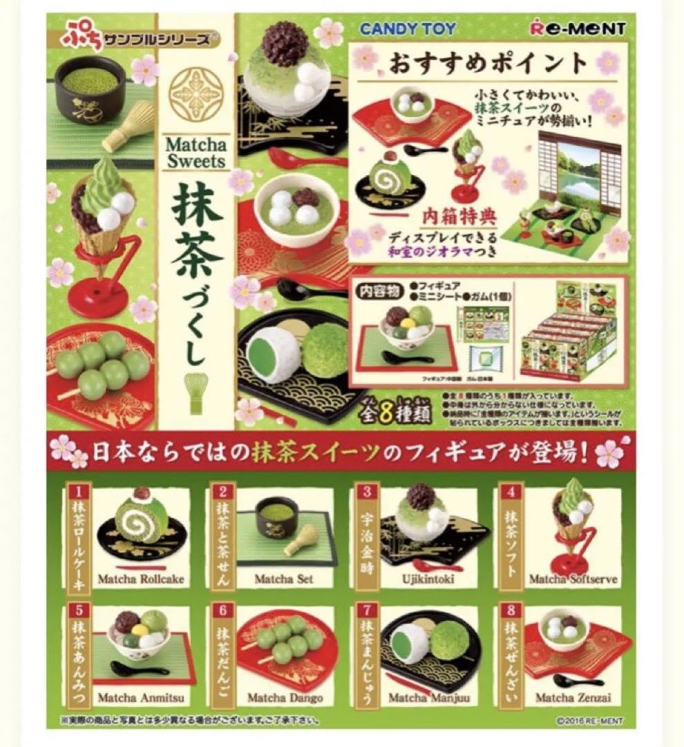 Amazon.co.jp: リーメント ぷちサンプル 抹茶づくし コンプリートBOX 
