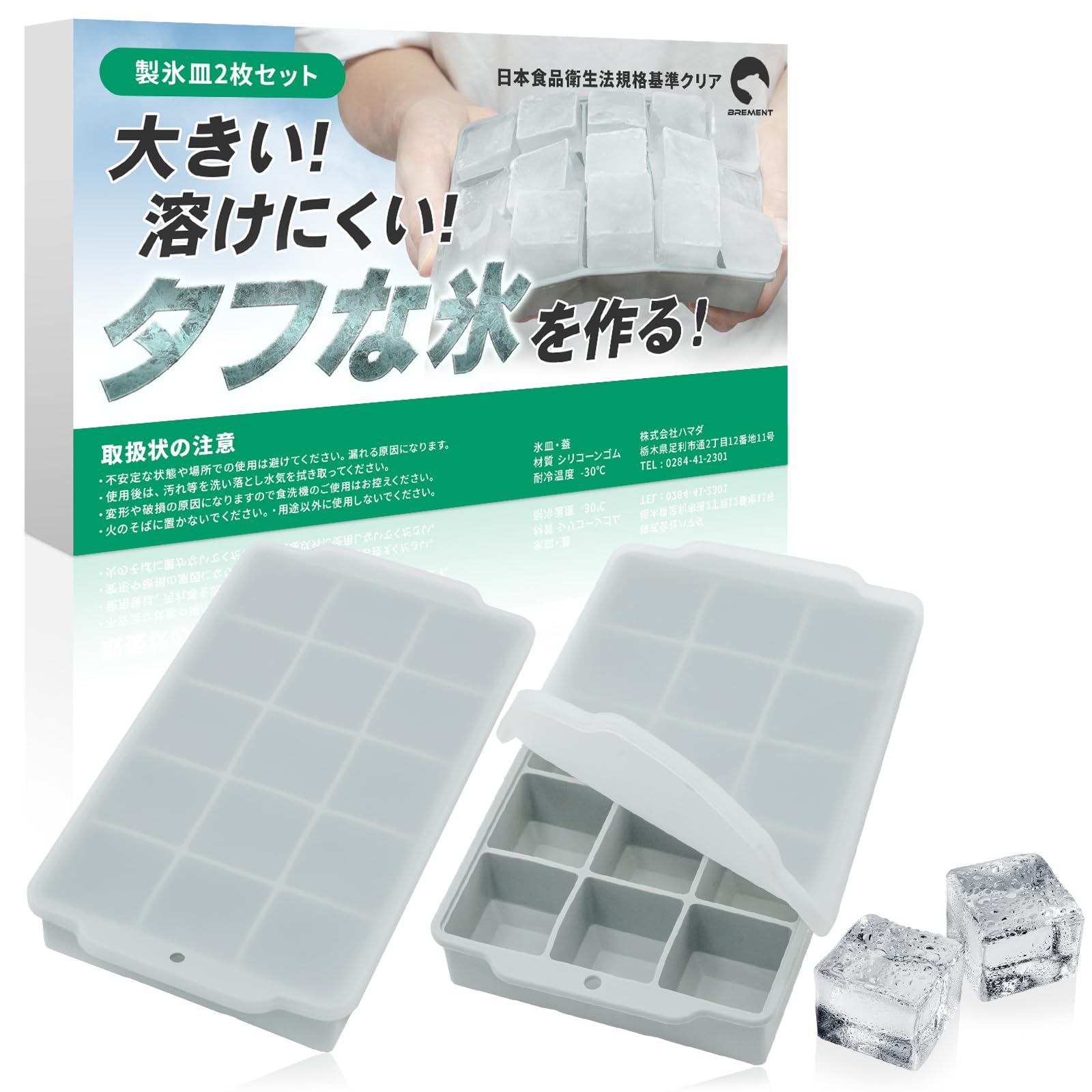 【タフな氷が作れる！】BREMENT 製氷皿 【シリコンでカンタン取り外し】 2…