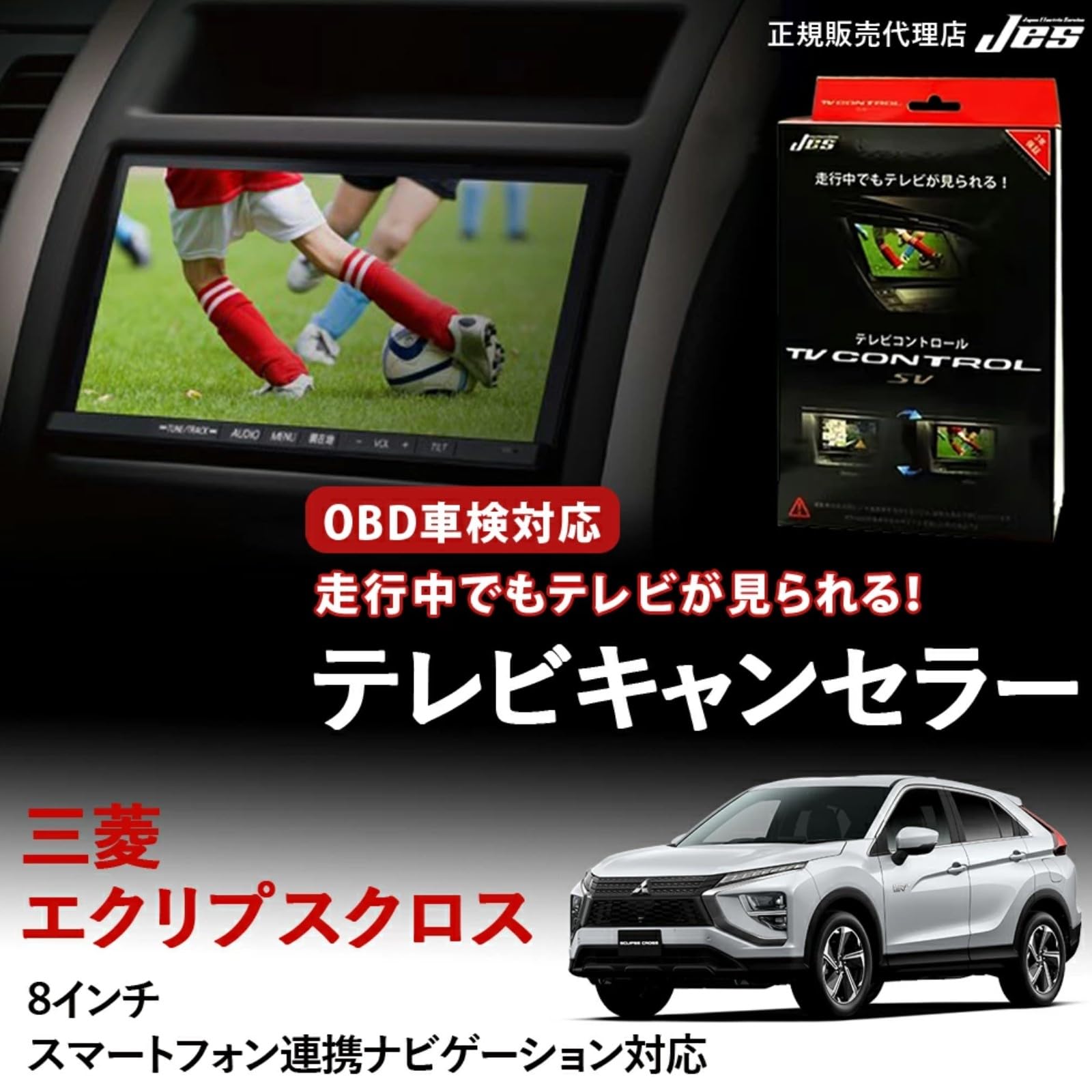 Amazon.co.jp: エクリプスクロス PHEV 純正ナビ 対応 テレビ