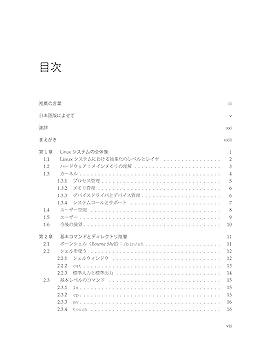 スーパーユーザーなら知っておくべきLinuxシステムの仕組み
